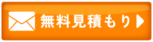 メールのお問い合わせ